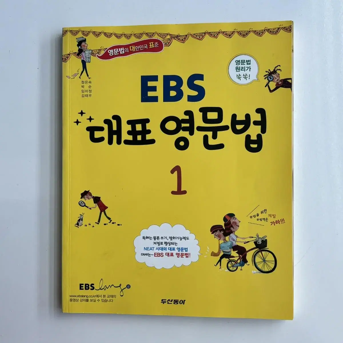 EBS 대표영문법 새책